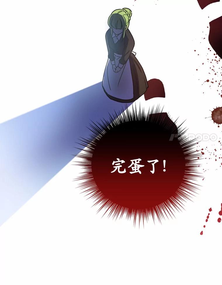 被发现就完蛋了！ 3.我喜欢上您了 第56页