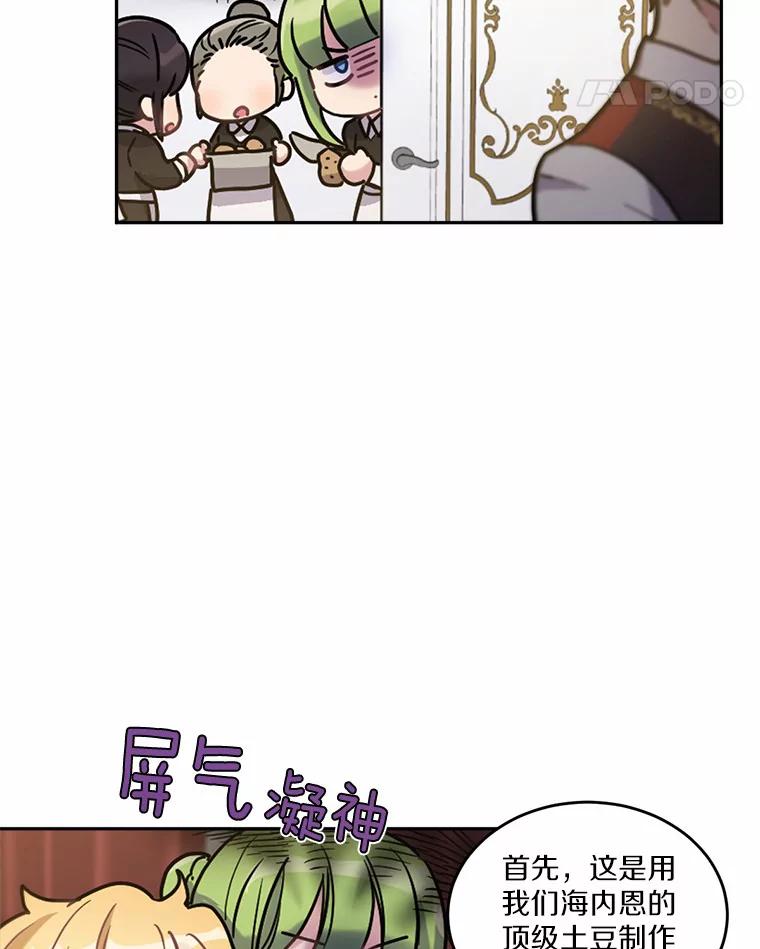 被发现就完蛋了！ 3.我喜欢上您了 第36页