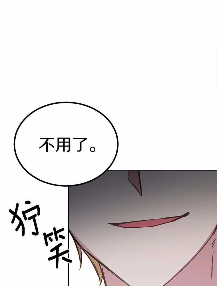 被发现就完蛋了！ 3.我喜欢上您了 第21页