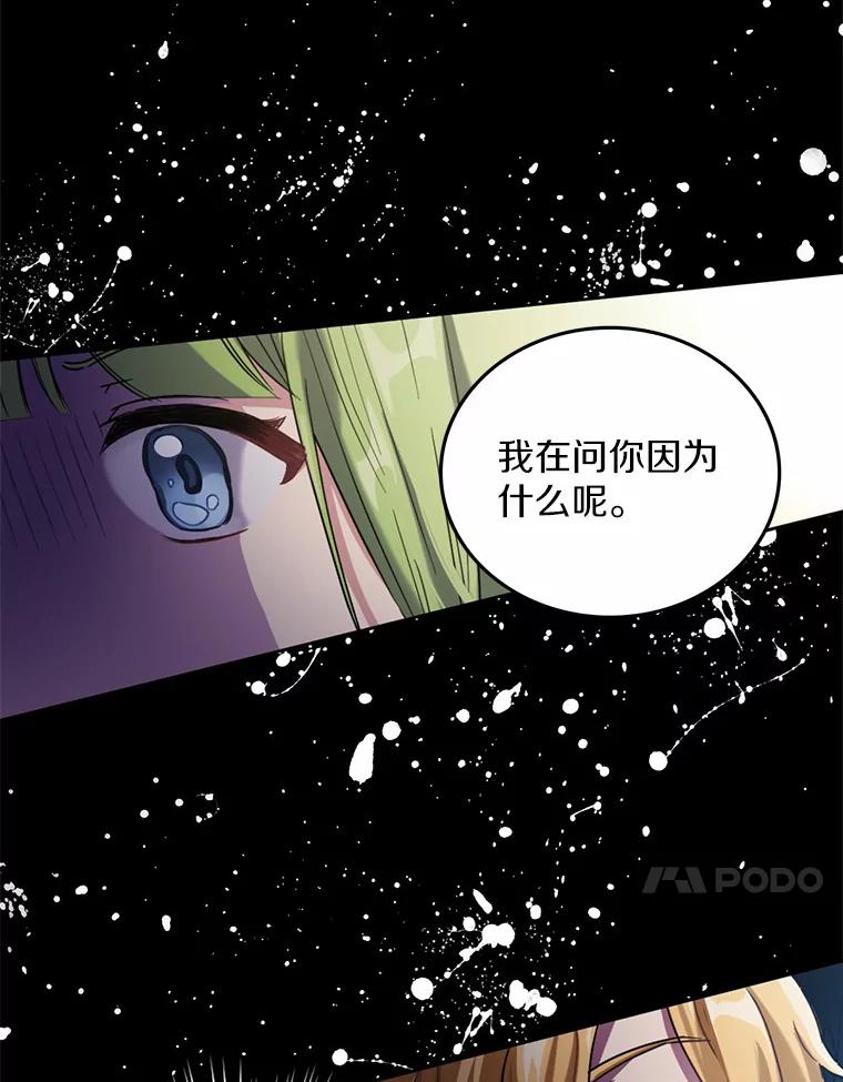 被发现就完蛋了！ 3.我喜欢上您了 第59页