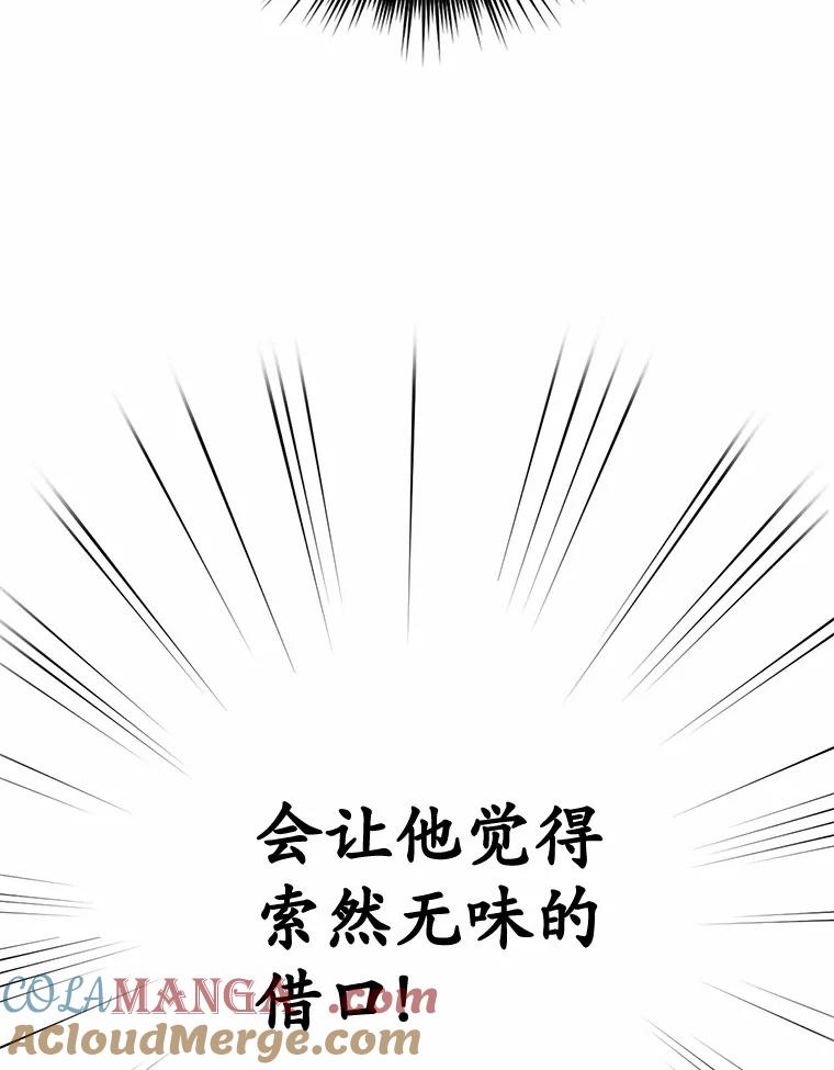 被发现就完蛋了！ 3.我喜欢上您了 第64页