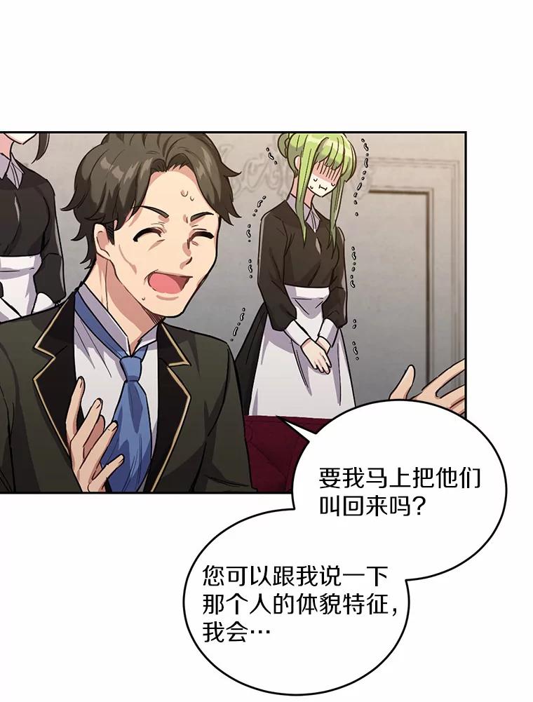 被发现就完蛋了！ 3.我喜欢上您了 第20页