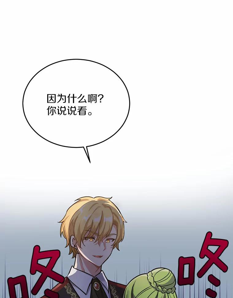 被发现就完蛋了！ 3.我喜欢上您了 第57页