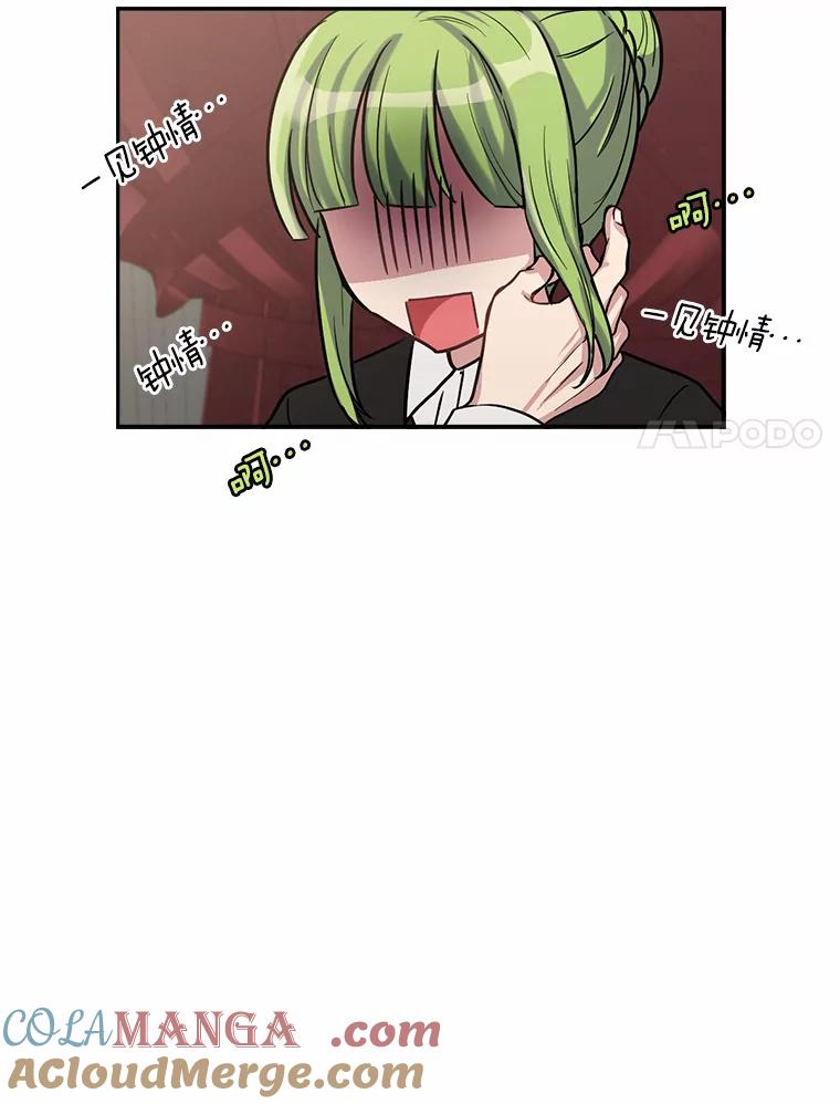 被发现就完蛋了！ 3.我喜欢上您了 第76页