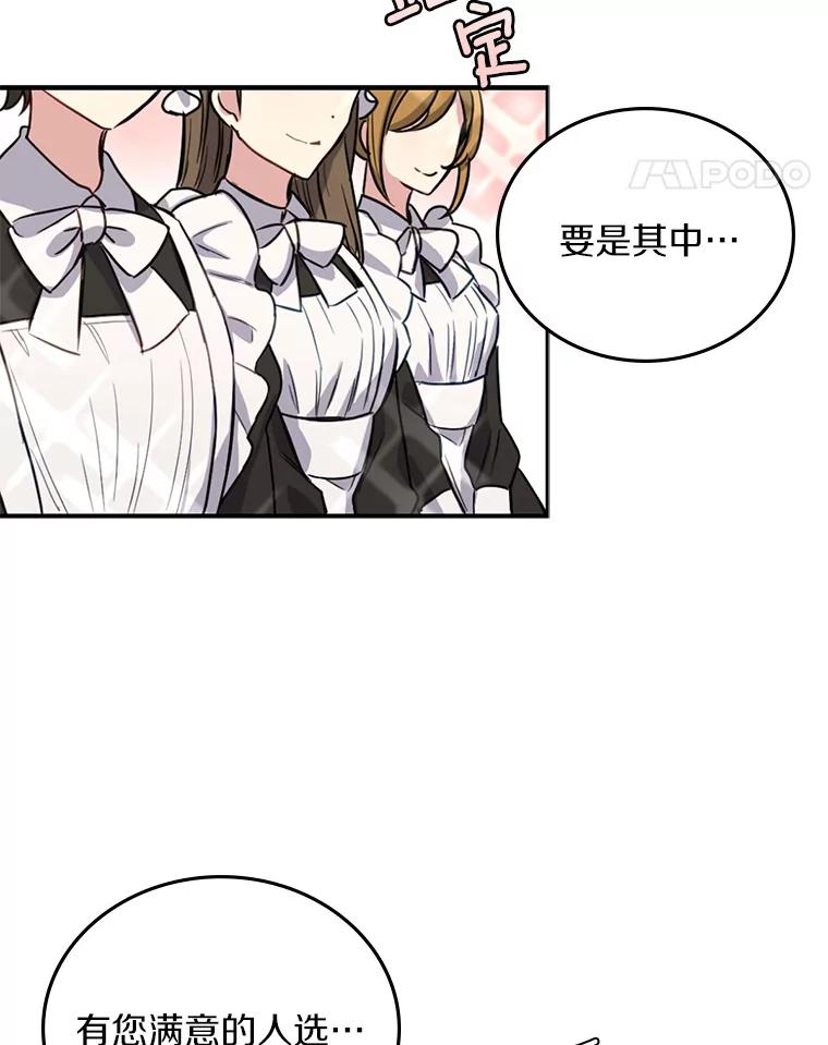 被发现就完蛋了！ 4.服侍沐浴 第28页