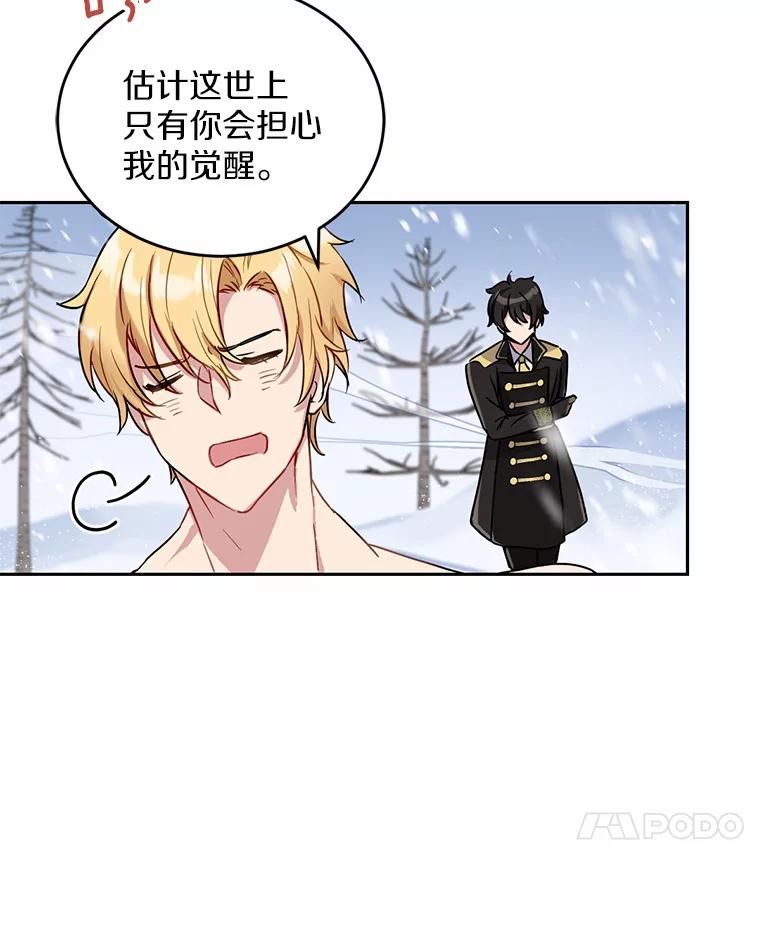 被发现就完蛋了！ 4.服侍沐浴 第60页