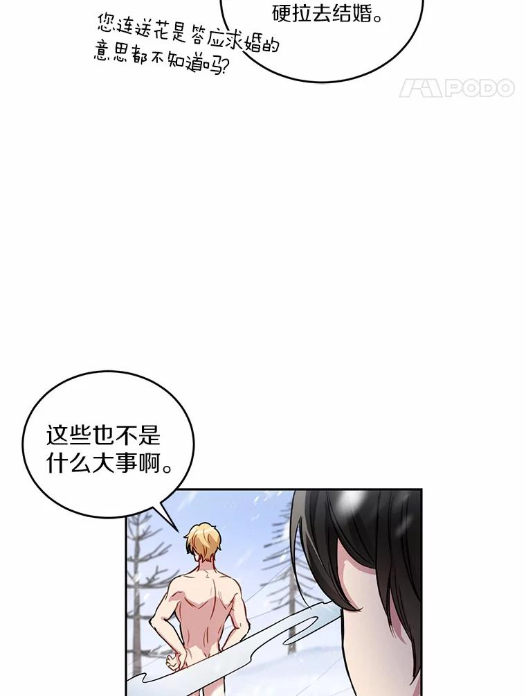 被发现就完蛋了！ 4.服侍沐浴 第64页