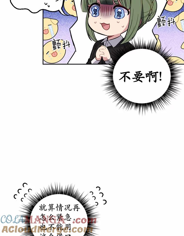 被发现就完蛋了！ 4.服侍沐浴 第5页