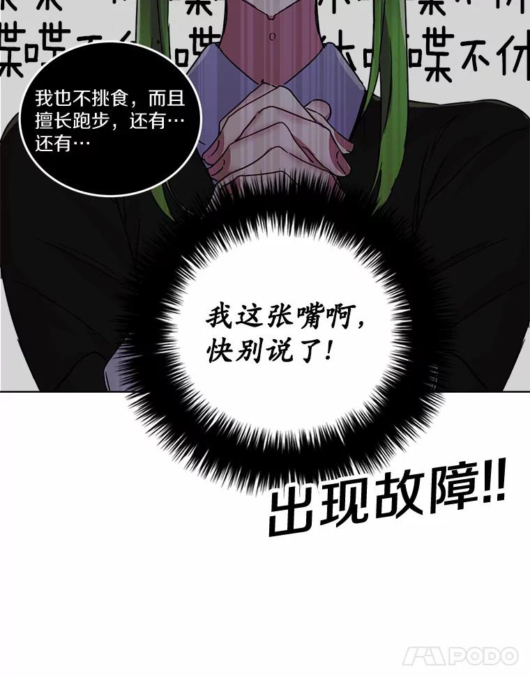 被发现就完蛋了！ 4.服侍沐浴 第11页