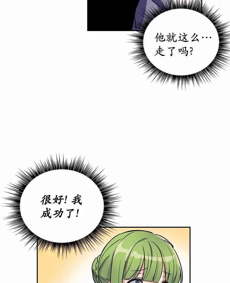 被发现就完蛋了！ 4.服侍沐浴 第23页