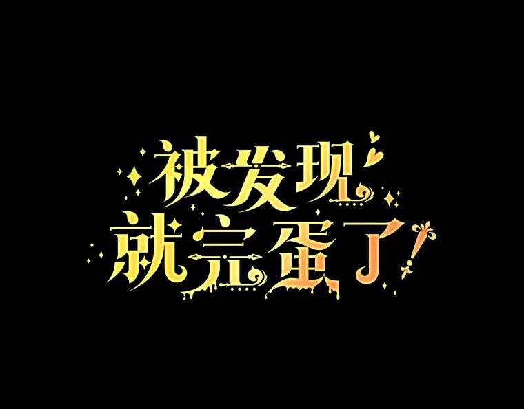 被发现就完蛋了！ 4.服侍沐浴 第39页