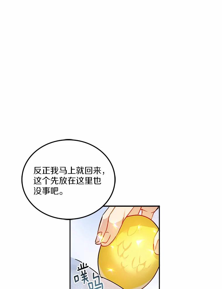 被发现就完蛋了！ 4.服侍沐浴 第72页