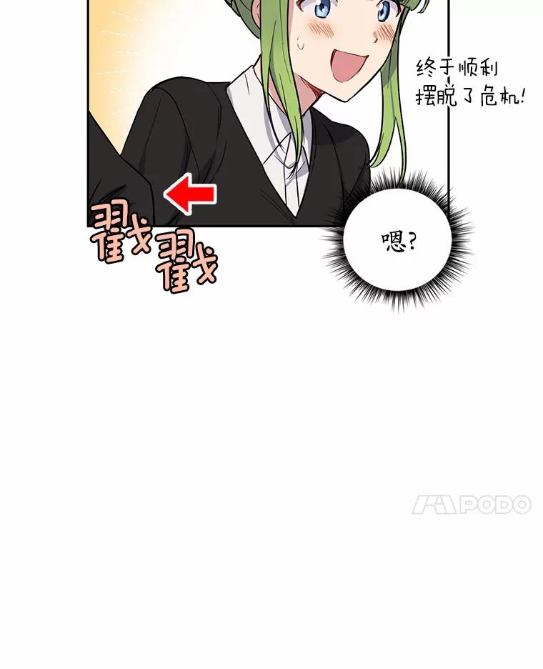 被发现就完蛋了！ 4.服侍沐浴 第24页