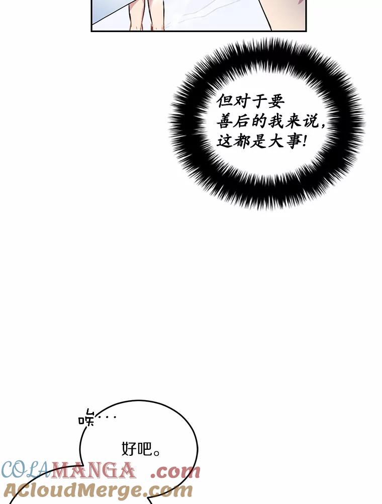 被发现就完蛋了！ 4.服侍沐浴 第65页