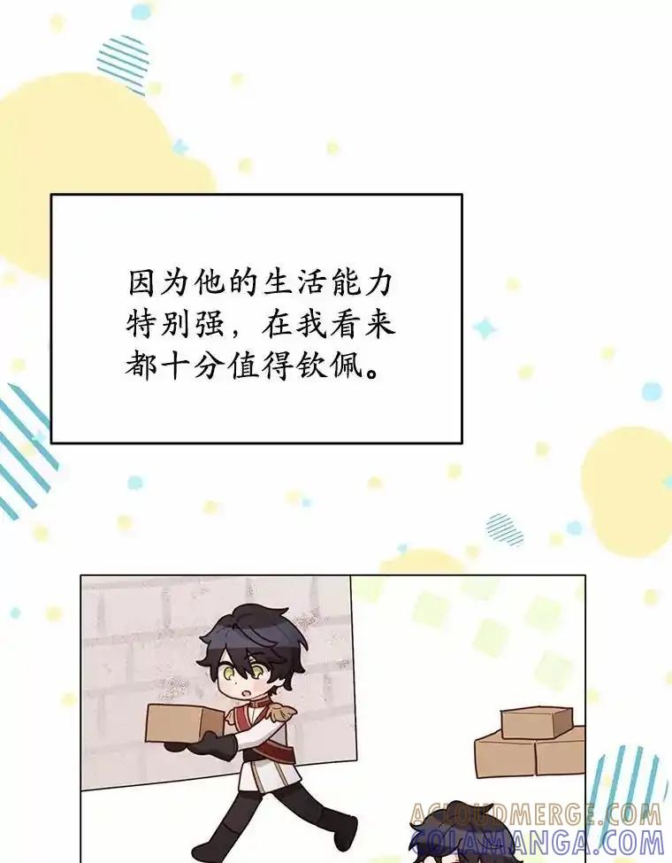 被发现就完蛋了！ 60.共进晚餐 第13页