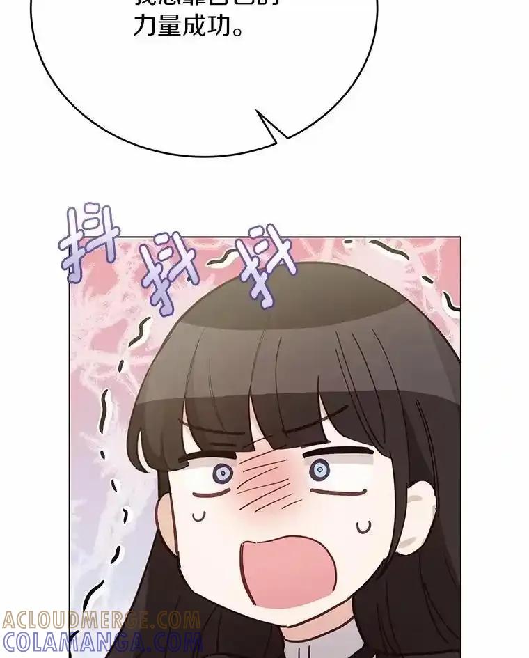 被发现就完蛋了！ 60.共进晚餐 第21页