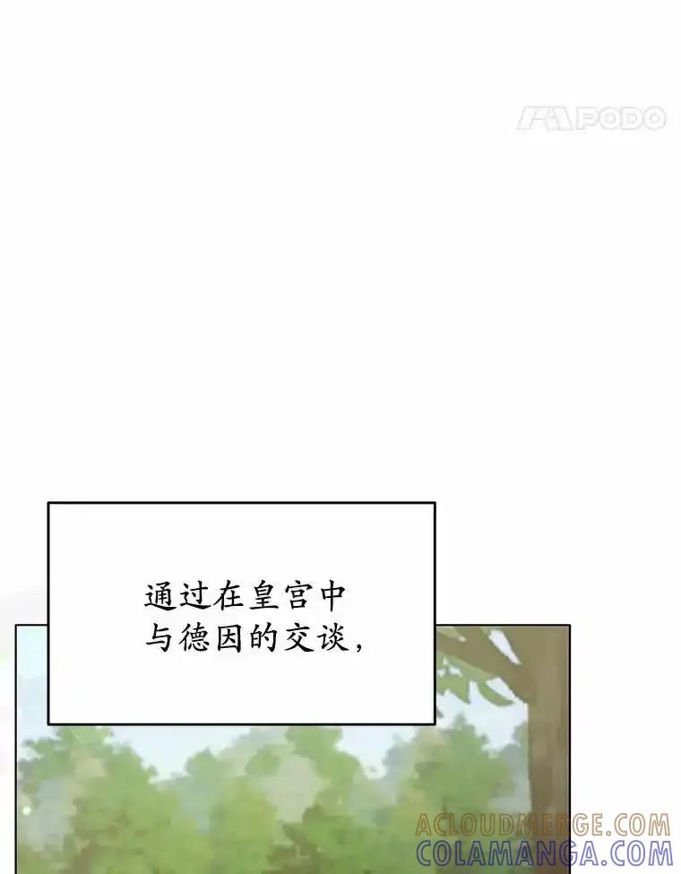 被发现就完蛋了！ 60.共进晚餐 第9页