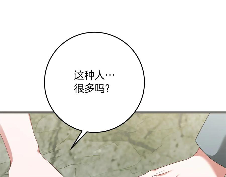 《以使者之名》第66话 邀约 第139页