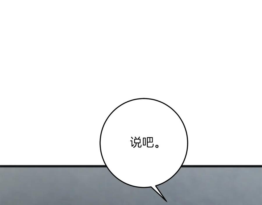 《以使者之名》第66话 邀约 第30页