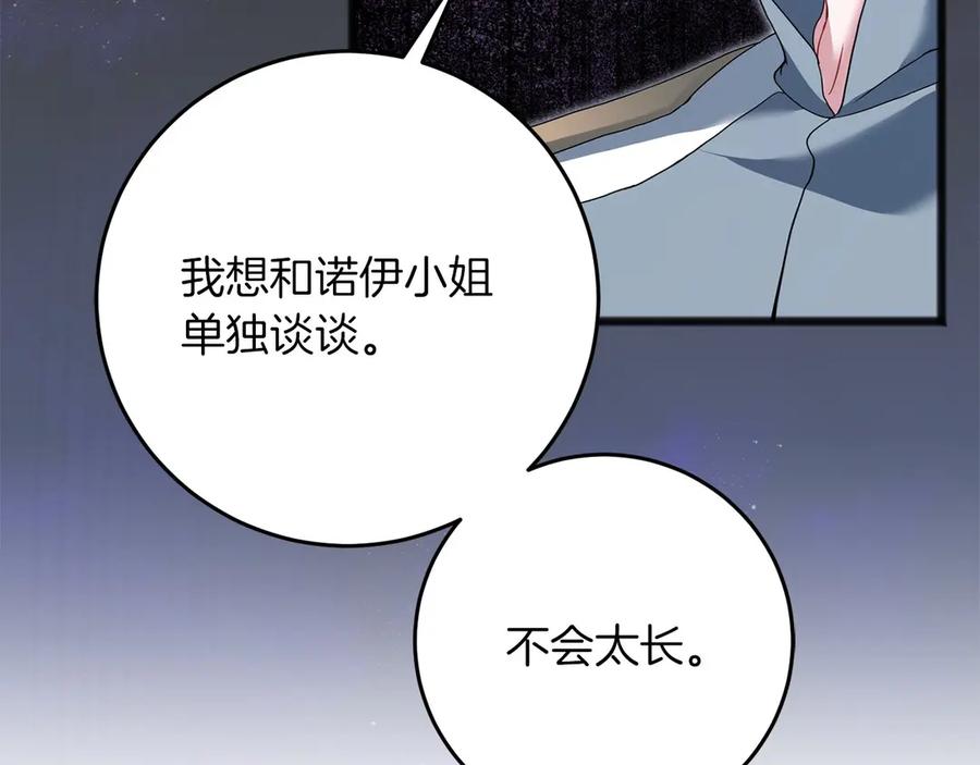 《以使者之名》第66话 邀约 第26页