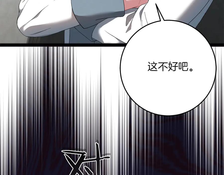 《以使者之名》第66话 邀约 第34页
