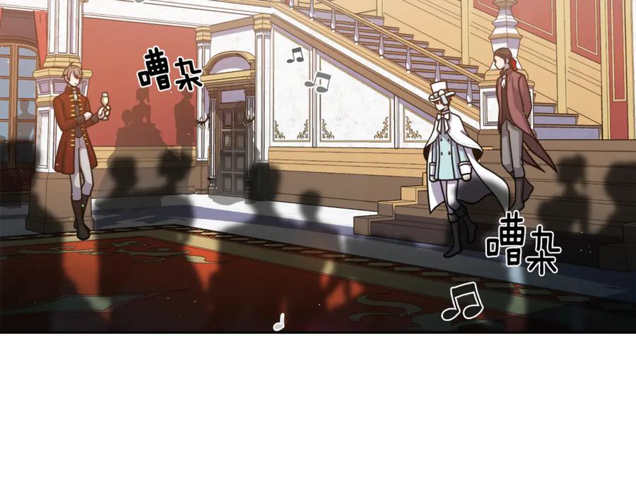 《骑士团的后花园》第6话 不太平的宴会 第14页