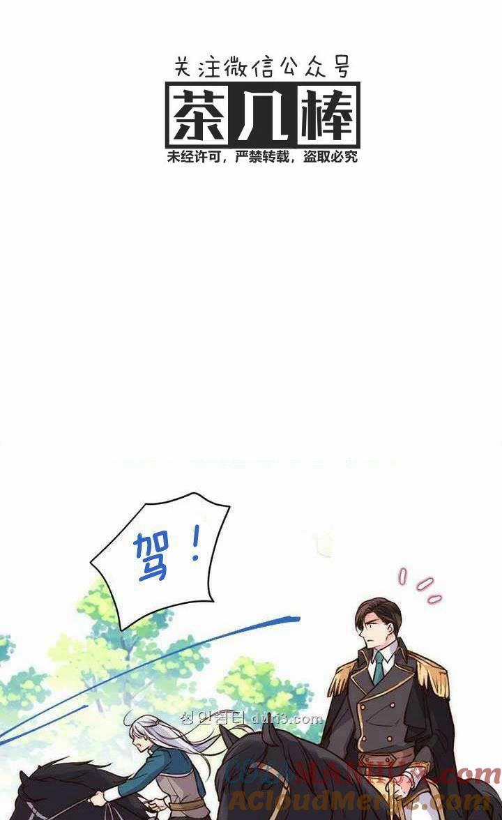 《被俘虏的王女》第9话 第35页