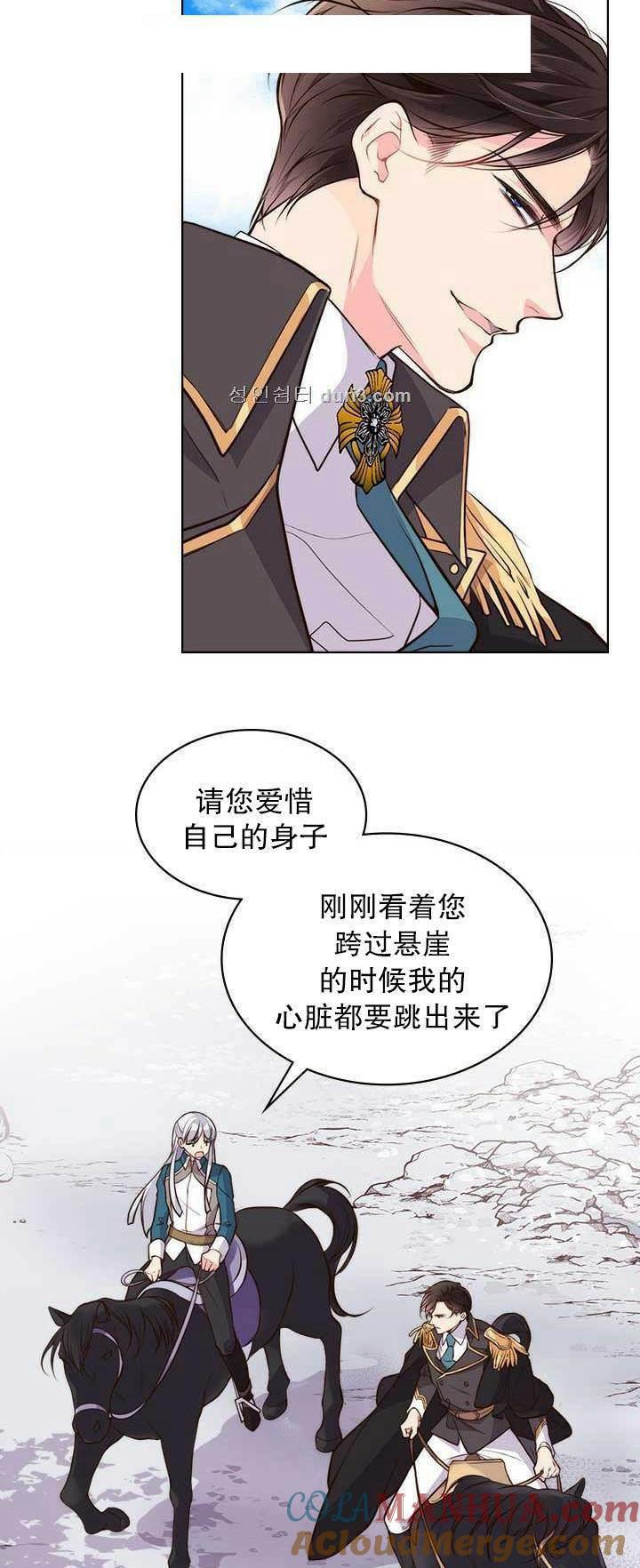 《被俘虏的王女》第9话 第29页