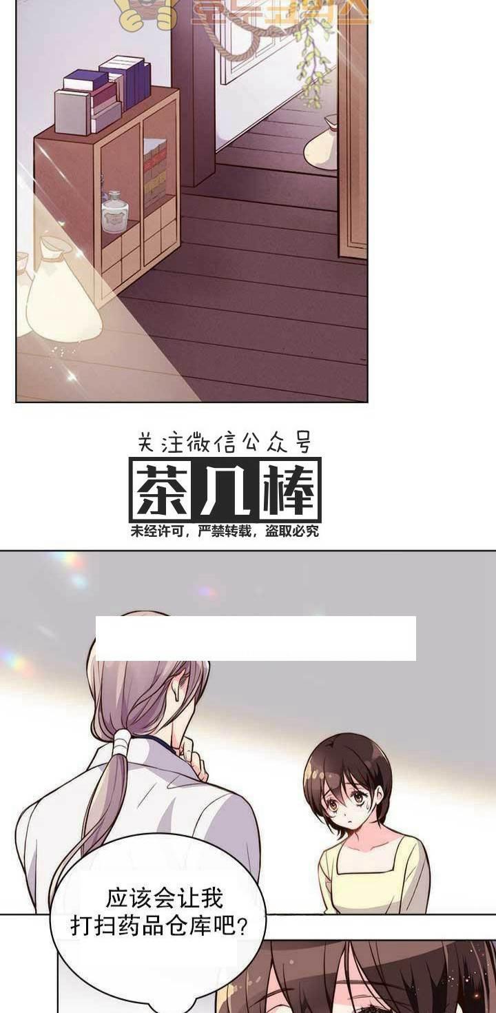 《被俘虏的王女》第9话 第2页