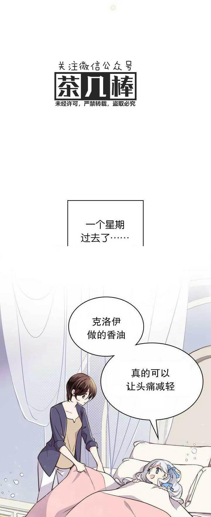 《被俘虏的王女》第9话 第18页