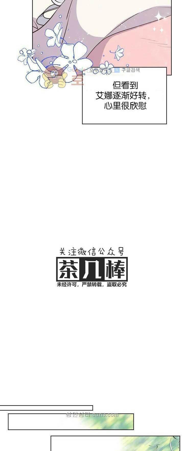《被俘虏的王女》第9话 第20页