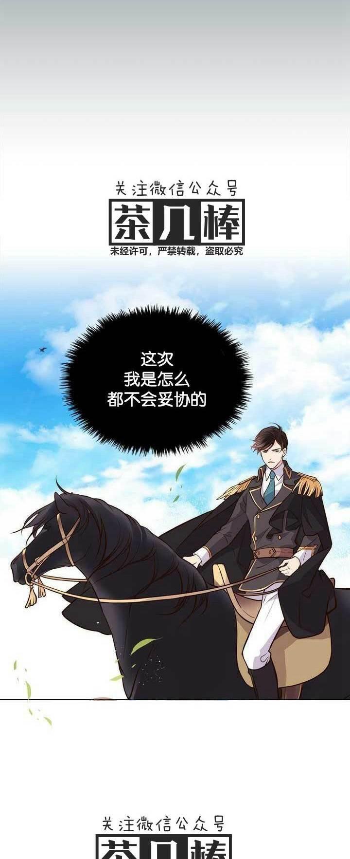 《被俘虏的王女》第9话 第26页