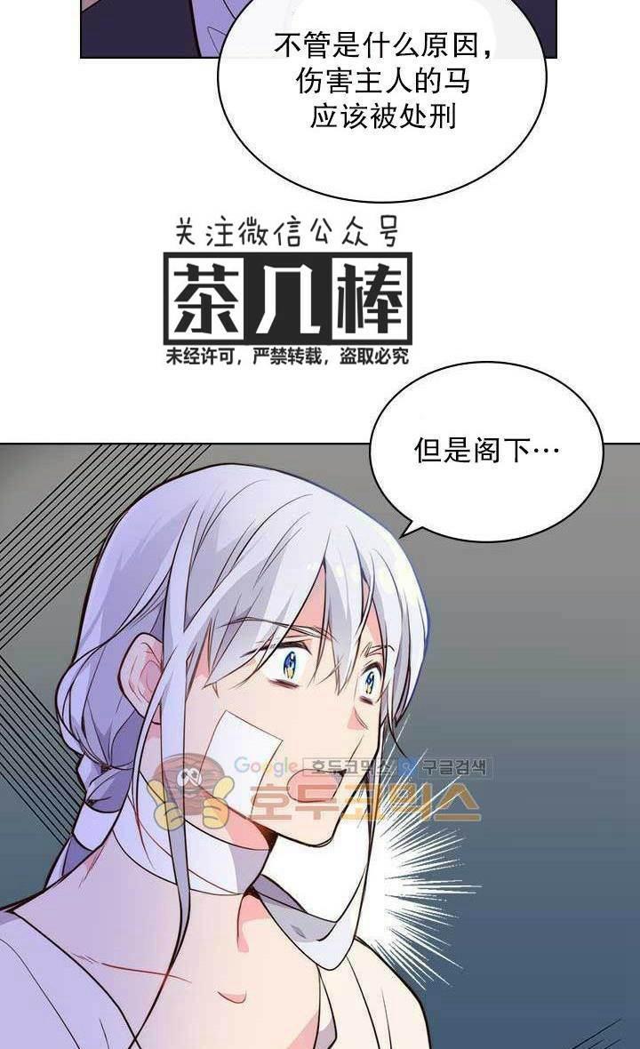 《被俘虏的王女》第10话 第29页