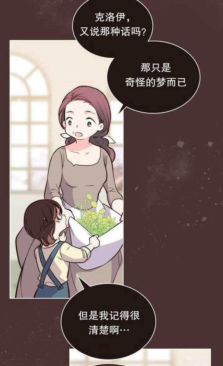 《被俘虏的王女》第10话 第36页