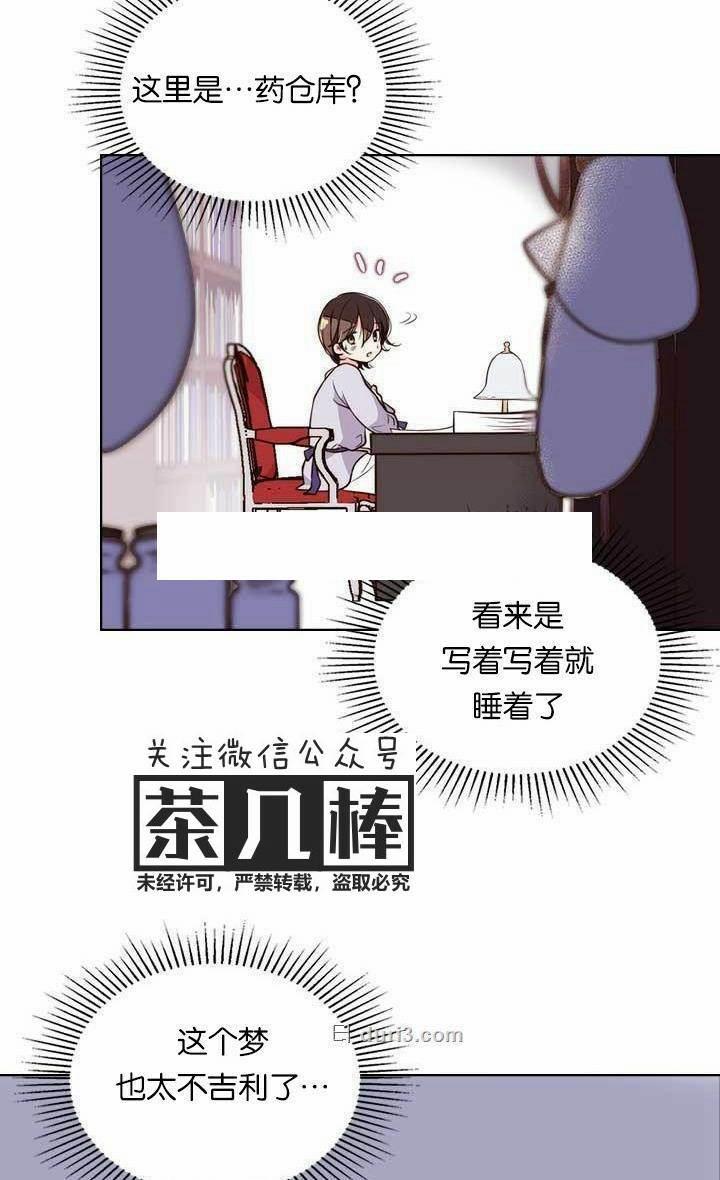《被俘虏的王女》第10话 第45页