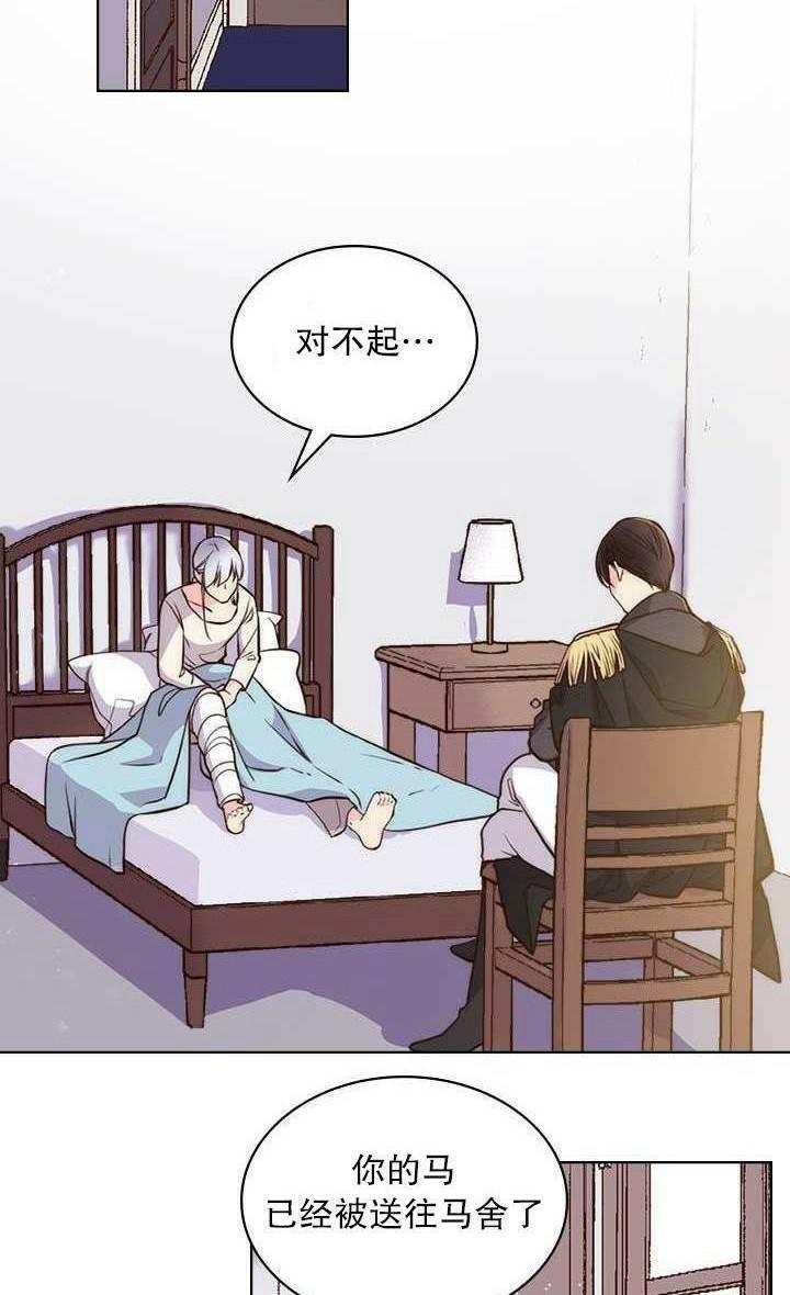 《被俘虏的王女》第10话 第26页
