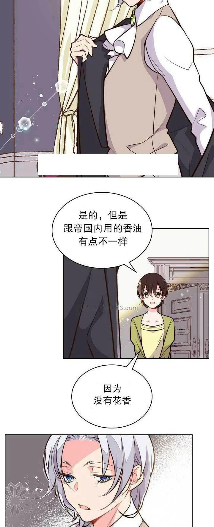 《被俘虏的王女》第10话 第2页