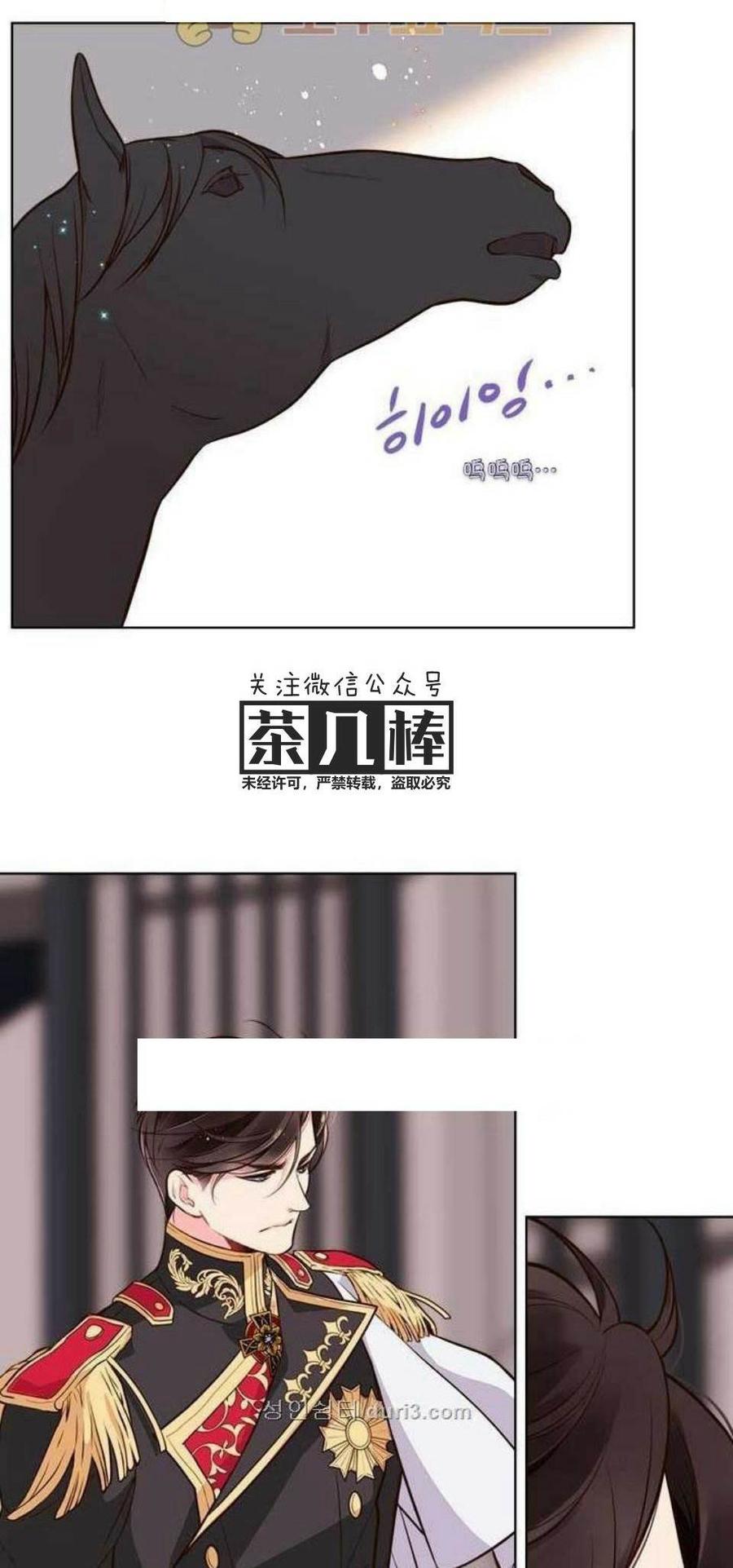 《被俘虏的王女》第11话 第28页
