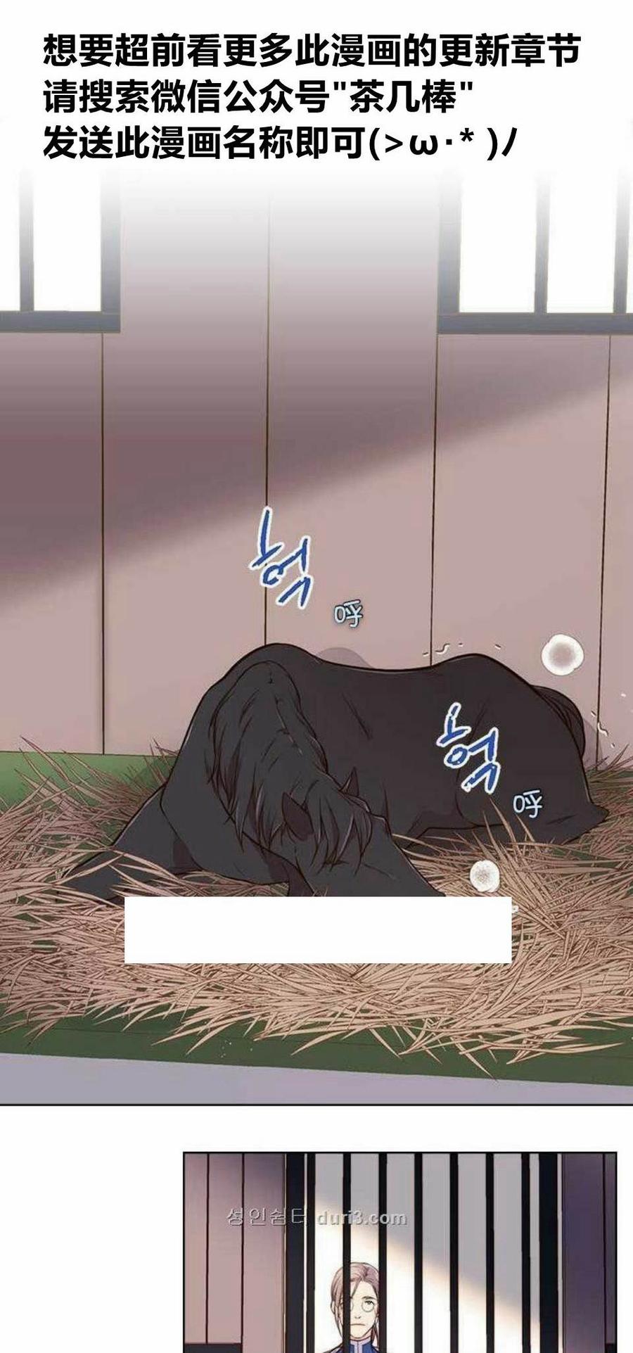 《被俘虏的王女》第11话 第32页
