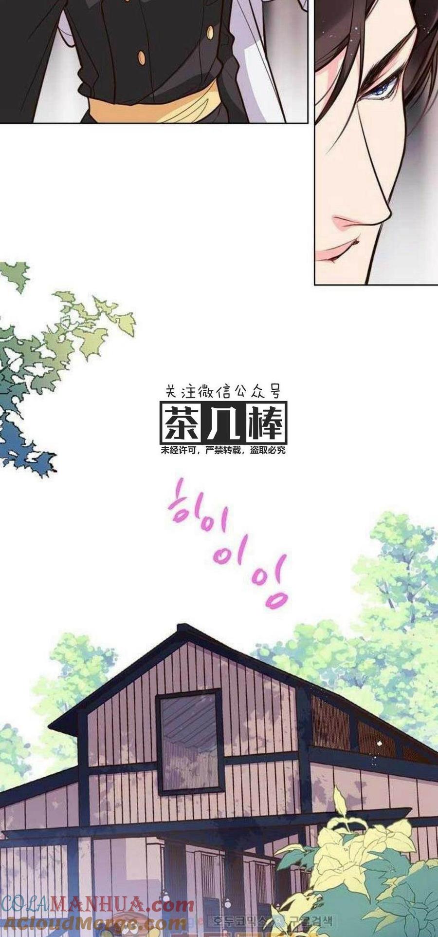 《被俘虏的王女》第11话 第29页