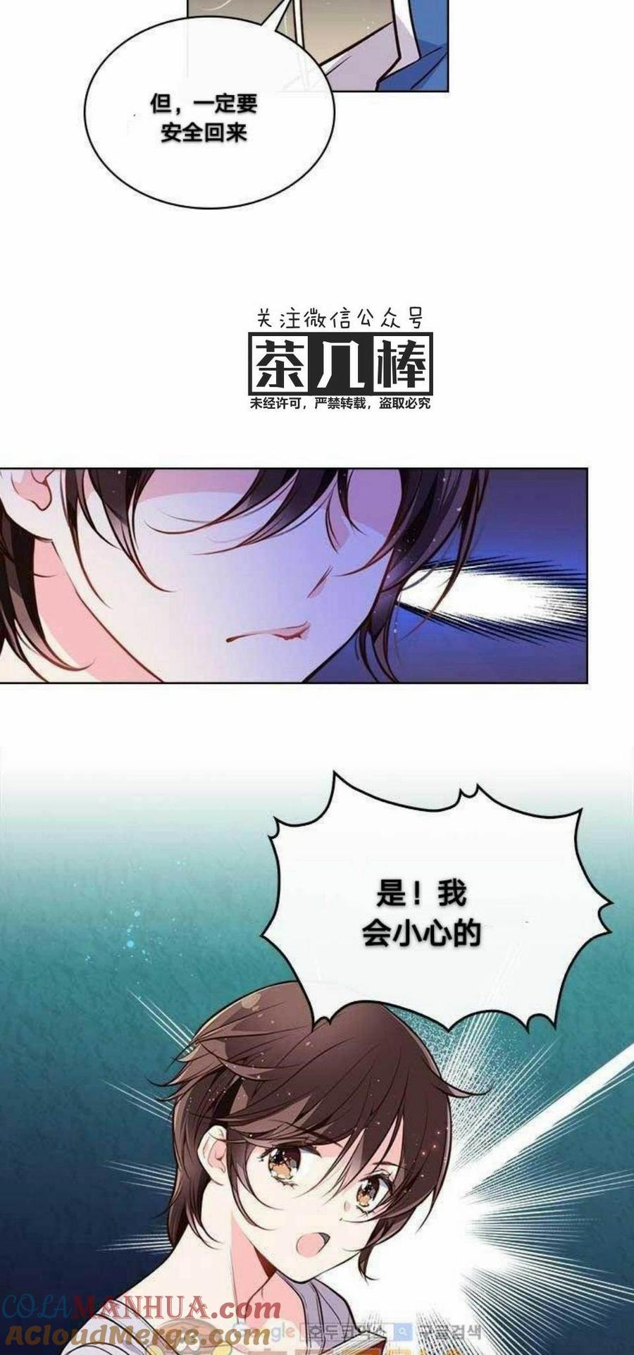 《被俘虏的王女》第11话 第39页