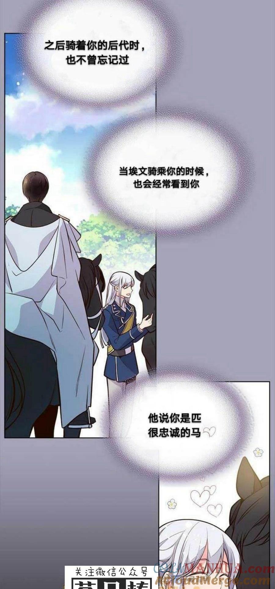 《被俘虏的王女》第11话 第25页