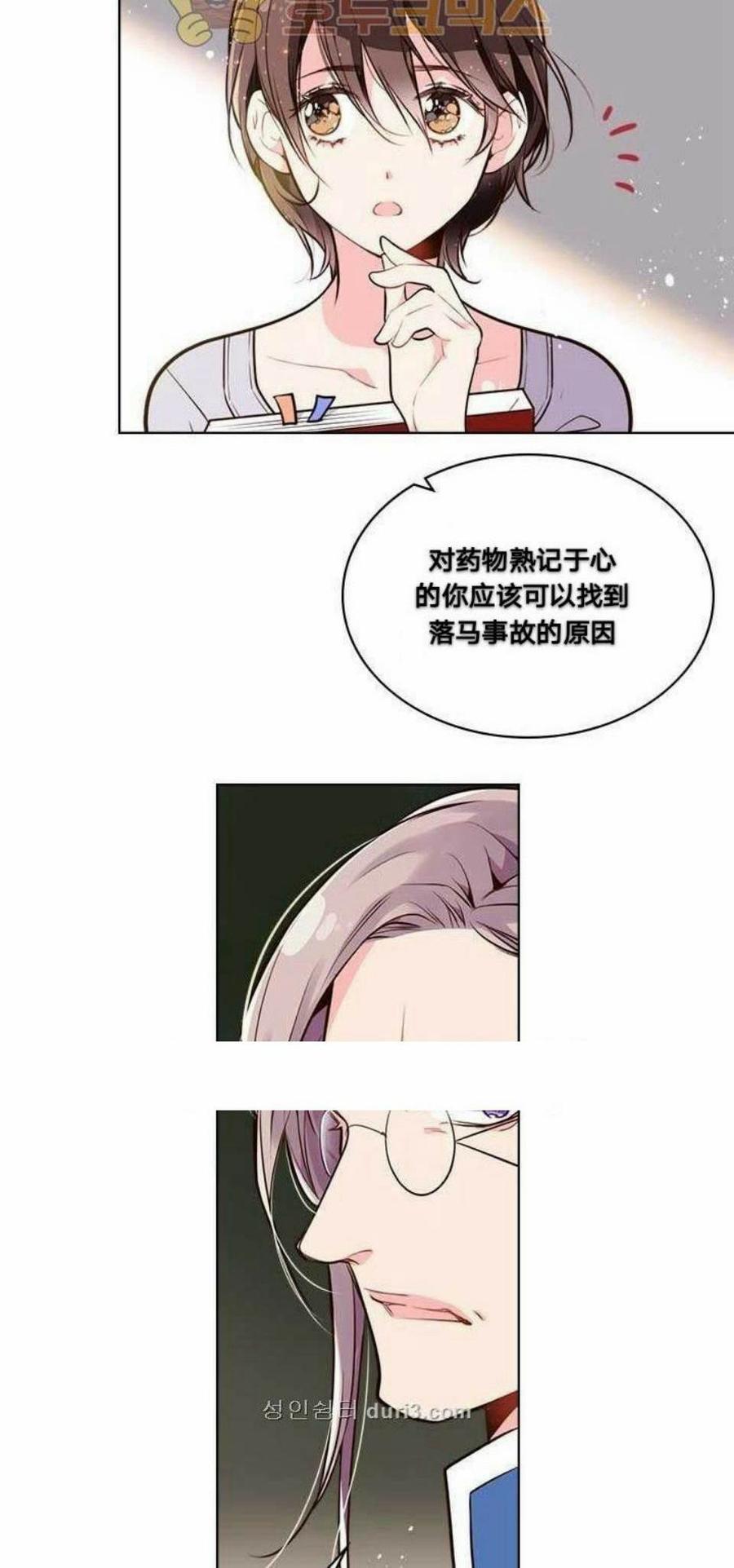 《被俘虏的王女》第11话 第38页