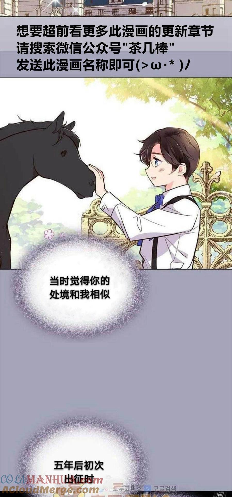 《被俘虏的王女》第11话 第23页
