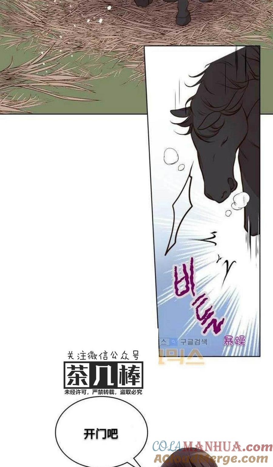 《被俘虏的王女》第11话 第19页