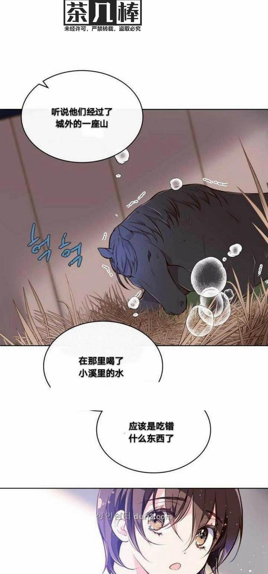 《被俘虏的王女》第11话 第34页