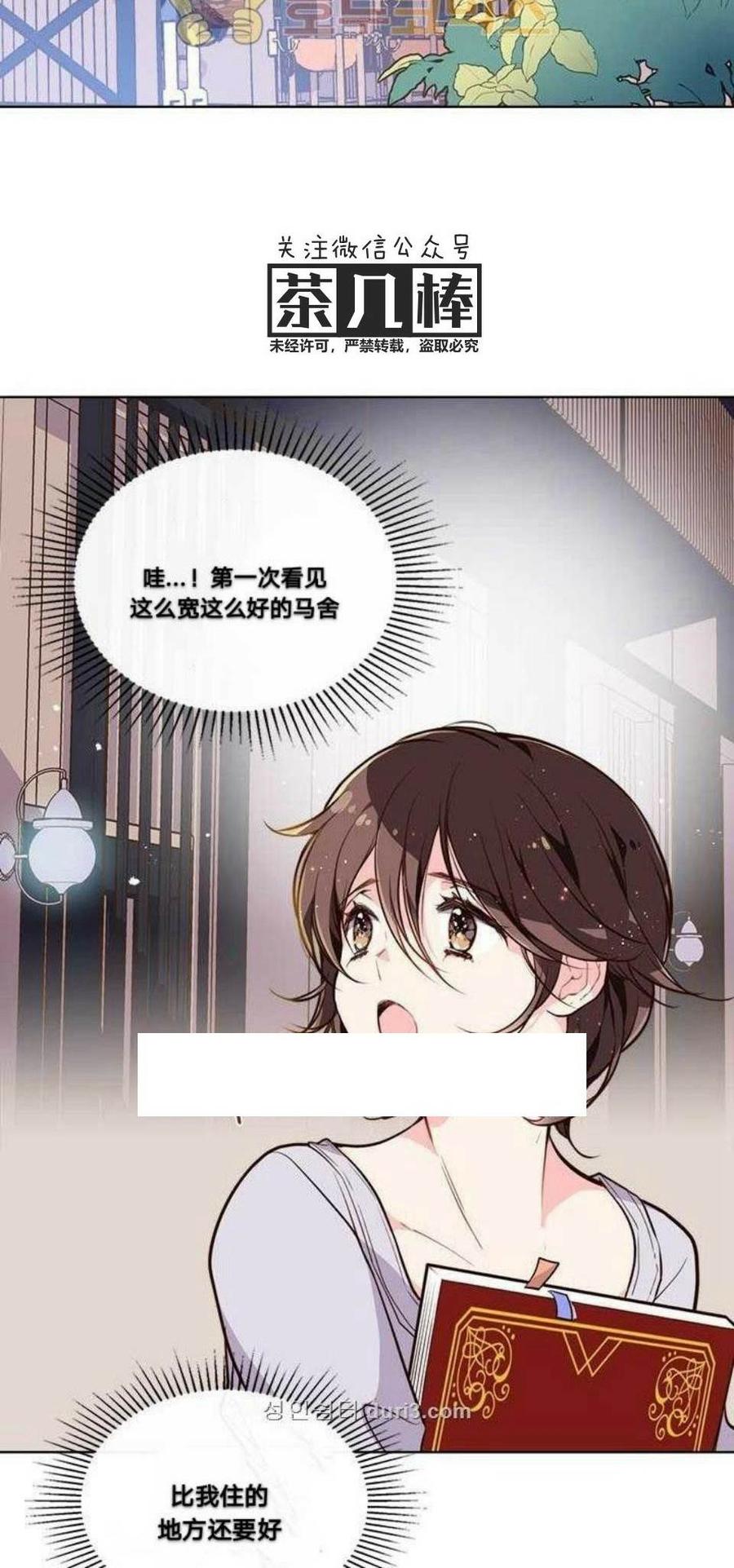 《被俘虏的王女》第11话 第30页