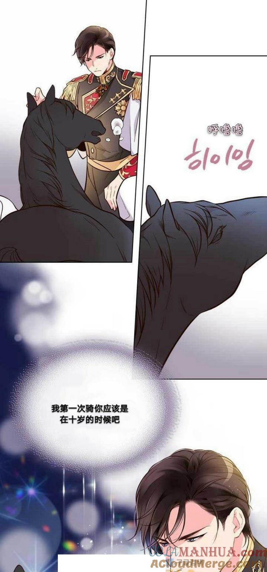《被俘虏的王女》第11话 第21页