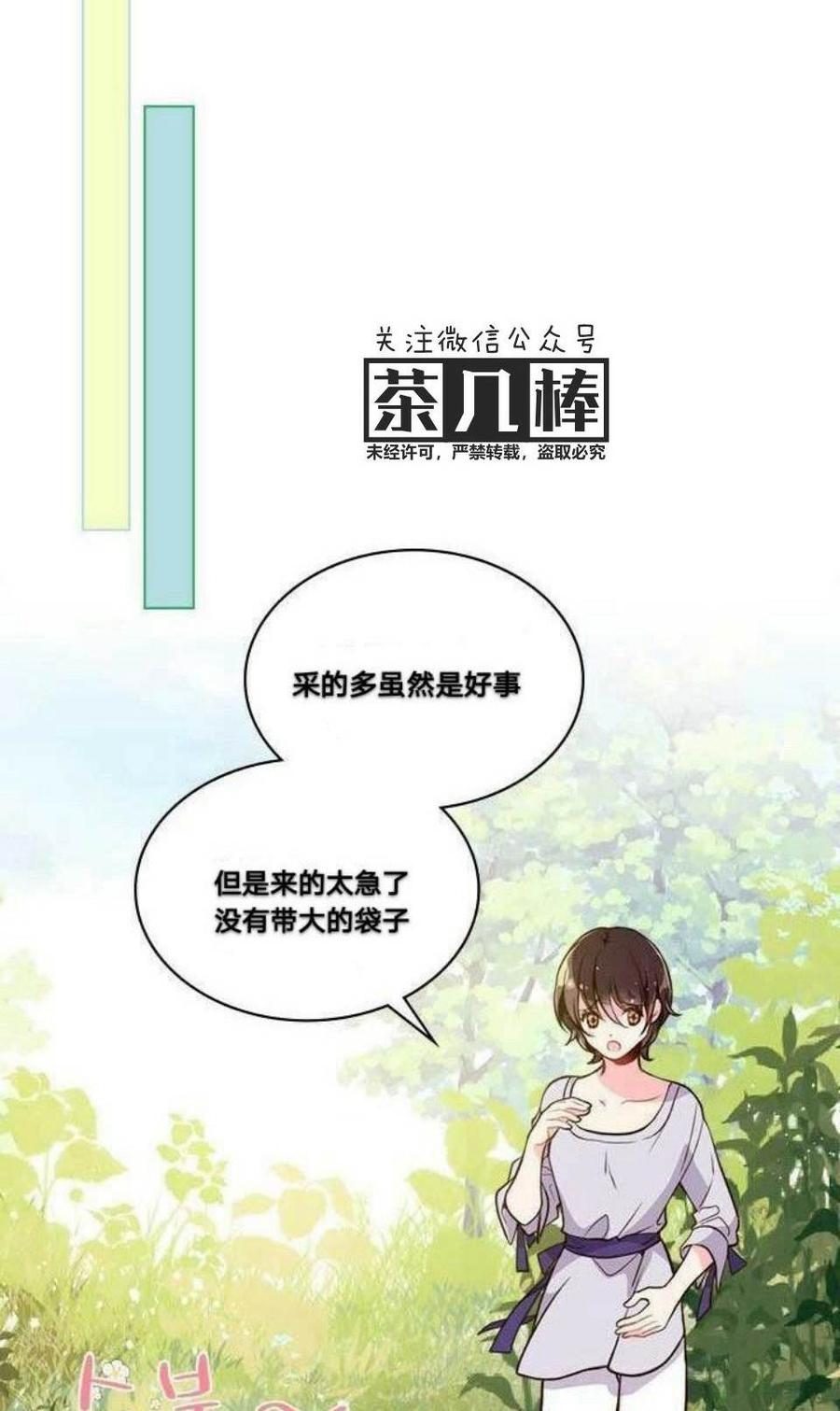 《被俘虏的王女》第12话 第16页