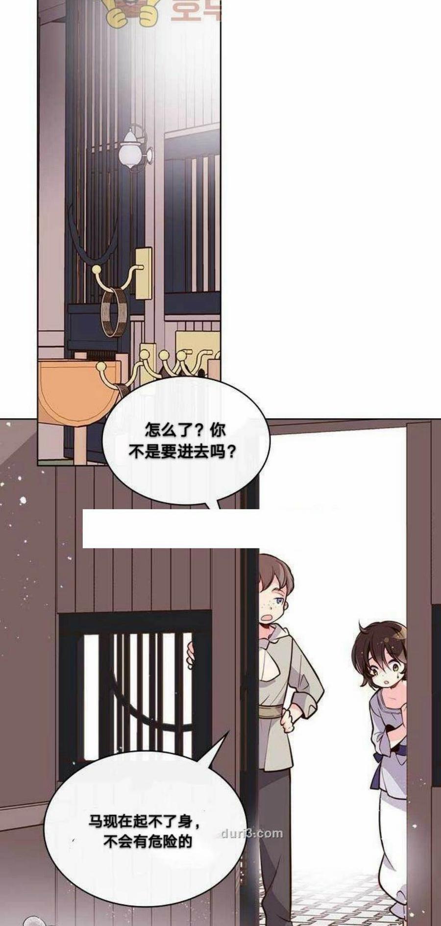 《被俘虏的王女》第12话 第32页
